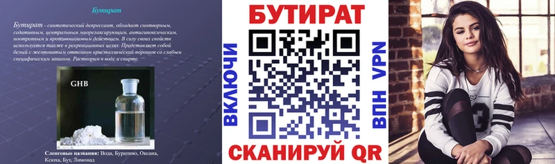 Бутират бутик  даркнет сайт  Плавск 