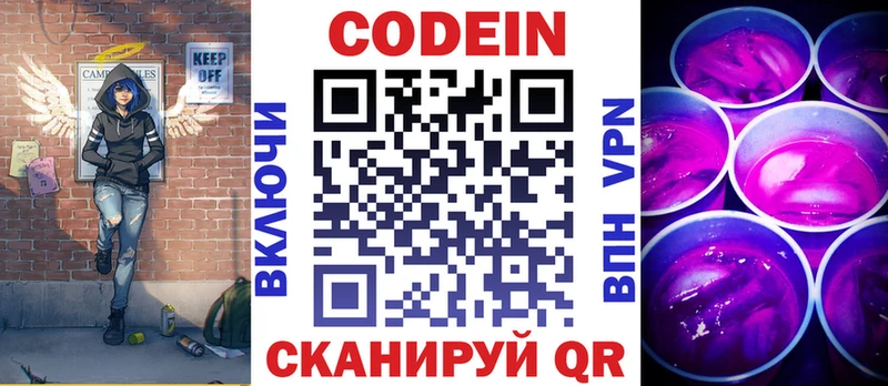Codein напиток Lean (лин)  Плавск 